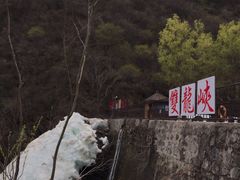 景点-双龙峡