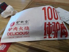 -驴世家驴肉火烧·凉皮·胡辣汤(五道口店)