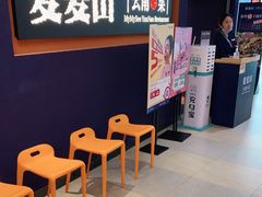 等位区-麦麦山云南菜(复地活力城店)