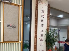 -江南名灶(长阳路店)