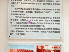 -大连武术文化博物馆