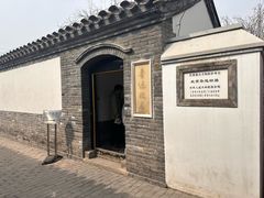 -北京鲁迅博物馆(北京新文化运动纪念馆鲁博馆区)