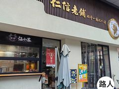 -仁信老铺(北滘店)