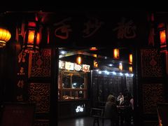 门面-龙抄手(文殊坊店)