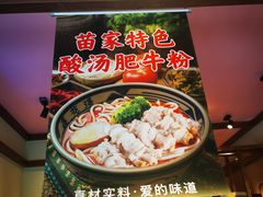 -鑫花溪牛肉米粉(文星广场店)