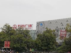 -宁波鄞州万达广场