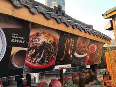 门面-院8里·小乐园家常味川菜(鹭洲里店)