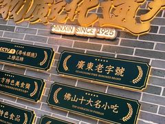 -民信老铺(双皮奶博物馆店)