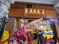 -恩宁刘福记(东华东路店)