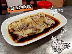 猪腰肠-源记肠粉(华贵路店)