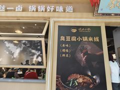-端仕小锅(文林街店)