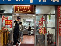 -阿秋牛排(湖心街店)