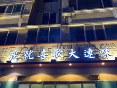 -海创大连科技交流中心(海事大学地铁站店)