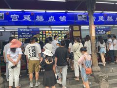-宫廷糕点铺(人民中路店)