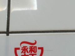 -永和大王·现磨豆浆·卤肉饭(九亭SH085店)
