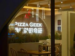 -做披萨的奇葩(中海央墅店)