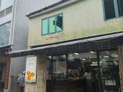 -安德鲁饼店(总店)