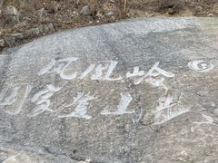 -北京凤凰岭