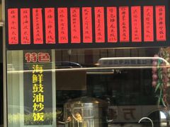-洪福米线(浣纱路店)