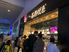 -茶颜悦色(高铁南站店)