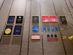 -南堂馆·新川菜(天府三街店)
