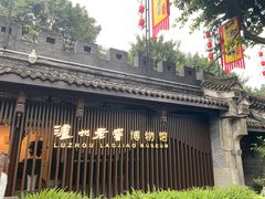 -泸州老窖景区
