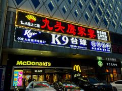 -九头鹰家宴(岳家嘴店)