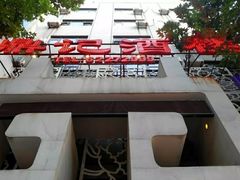 -鼎记酒楼(雁南一路店)