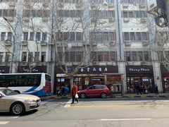 -上海市长春食品商店(淮海中路店)
