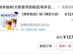 -瑞幸咖啡(深圳北高铁站内部店-B12检票口二楼)