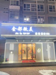 -金都微美·精准护肤·疗愈SPA