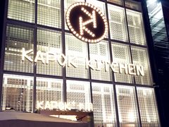 -卡朋厨房(289艺术园区店)