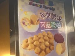 -妈咪鸡蛋仔(尖沙咀东分店)