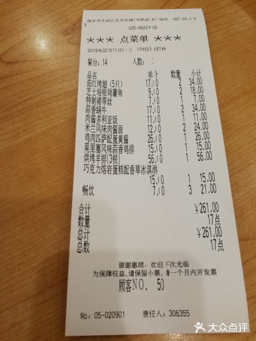 萨莉亚意式餐厅(南京环亚凯瑟琳广场店)账单图片