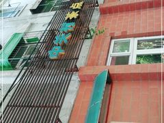 -中关村茶点