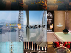 -厦门康莱德酒店