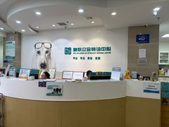 -美联众合动物医院·24h转诊中心