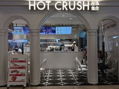 -HOT CRUSH趁热集合·现烤面包(上海环球港店)