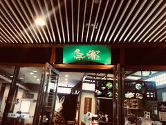 门面-無邪日式甜品(世博源店)