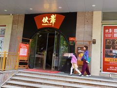 -伙靠·江浙菜(田林路店)