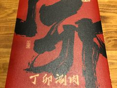 -丁卯•铜锅涮肉(工体店)