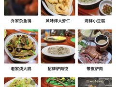 -乔家小院•非遗驴肉•青岛菜(滨河路店)