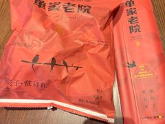 -单家老院·院子里的青岛菜(沙子口店)