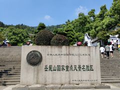 -岳麓山风景名胜区