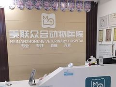-美联众合24小时·皮肤科·外科·全科诊疗中心(华苑分院)