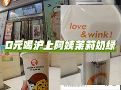 -沪上阿姨·精选茶饮(小白楼朗香街店)