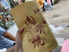 -赵元章肉骨烧(山塘街店)