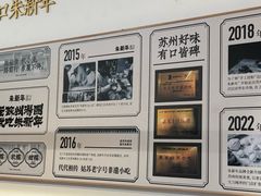 -朱新年·苏式汤团·面点(北寺塔店)