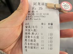 -阿龙酒煲(海宁新苑路店)