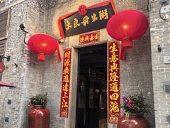 -大良毋米粥 · 粥底火锅(岭南天地店)